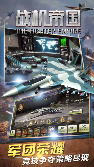 战机帝国3D苹果版图1