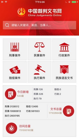 中国裁判文书网图1