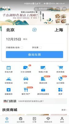 铁路12306图0