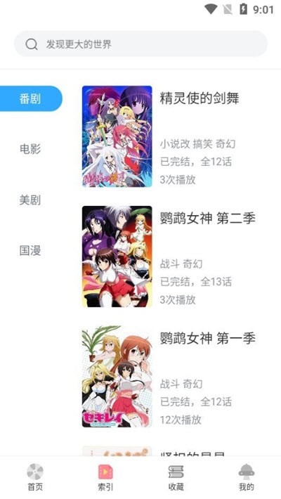 age动漫app图3