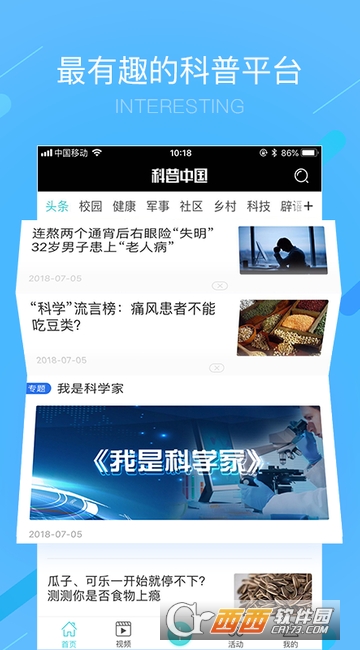 科普中国app注册科普员图2