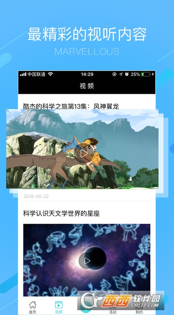 科普中国app下载图1