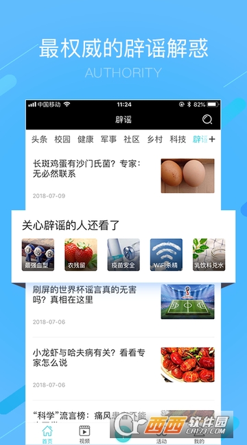 科普中国app注册科普员图0