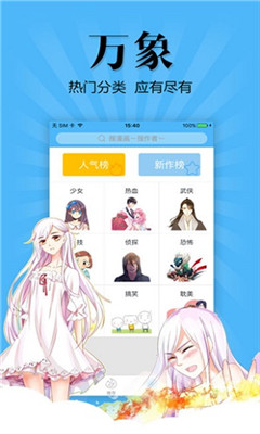 扑飞漫画app最新版本下载图1