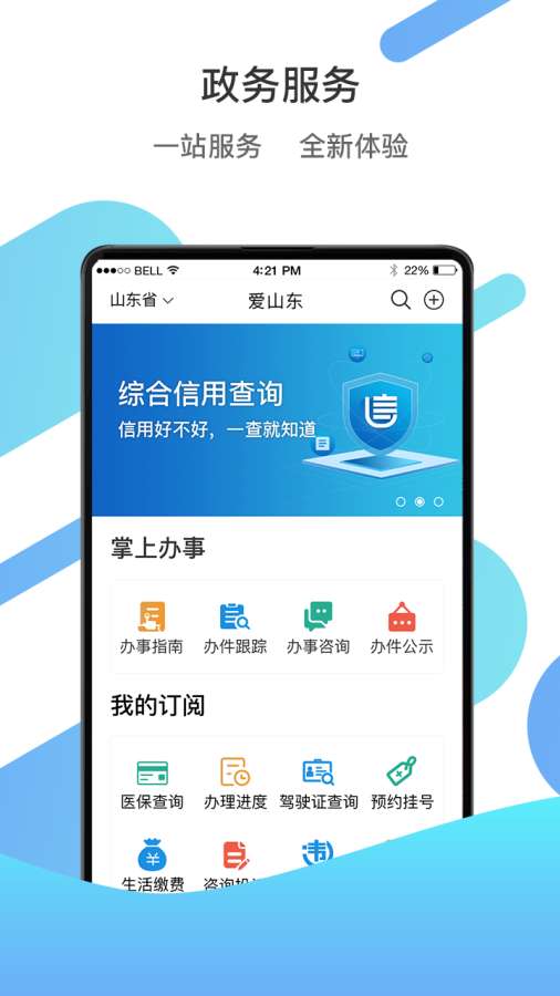 爱山东爱淄博app下载安装图0