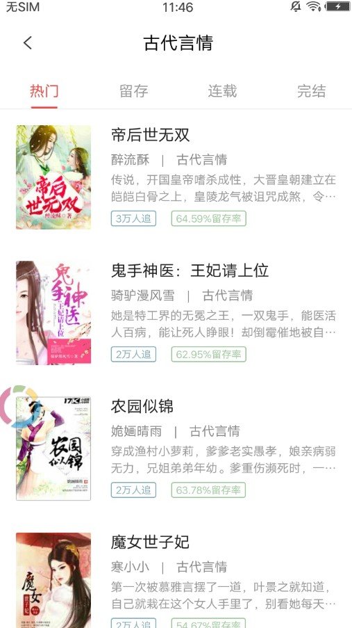 书迷小说app官网图2