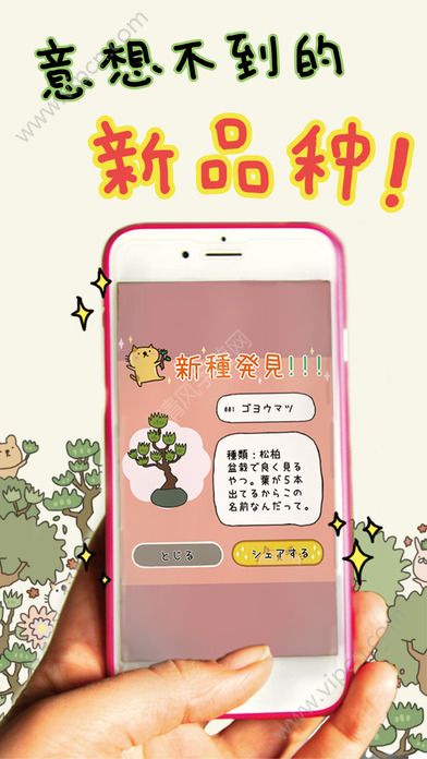 盆栽大师iOS版图2