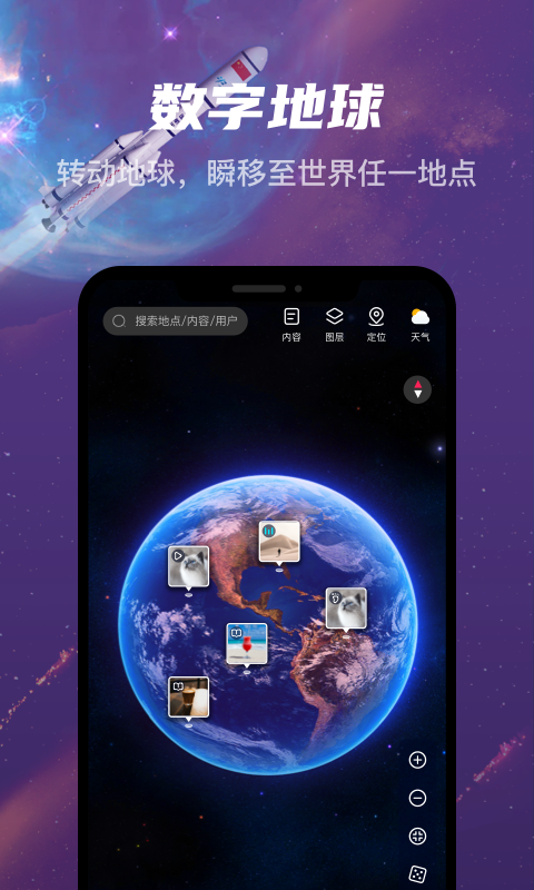 直播地球app图1