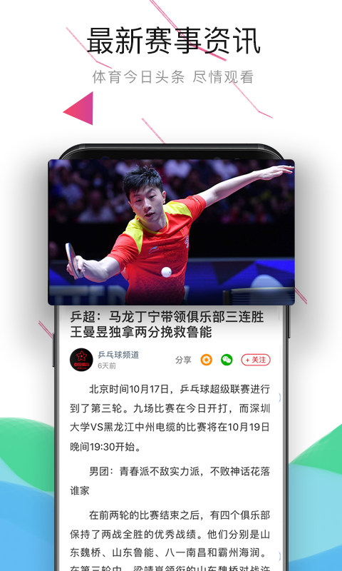 中国体育最新版图3