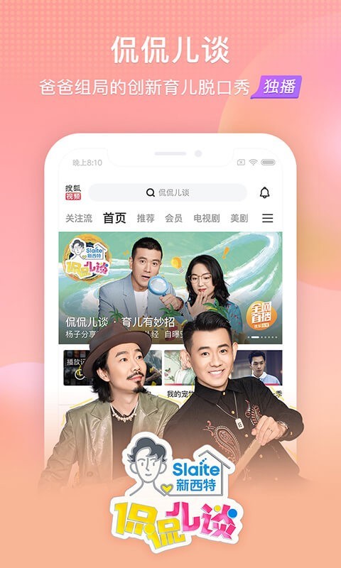 搜狐视频手机版图4