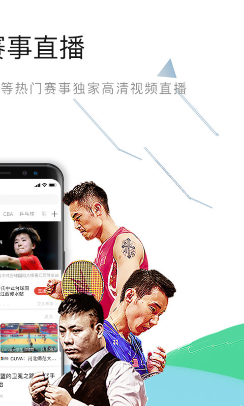 中国体育手机版图1