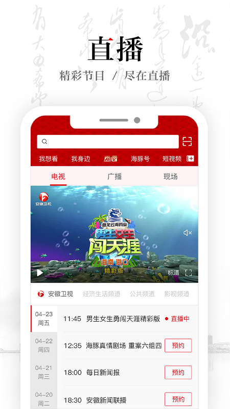 安徽卫视app软件图1