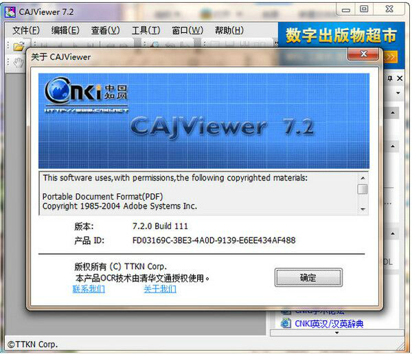 CAJ全文浏览器最新版图0