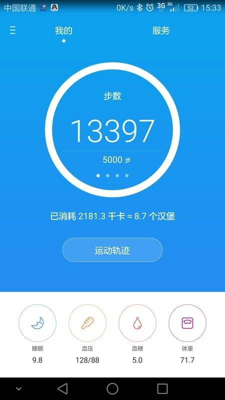华为运动健康app最新版图3
