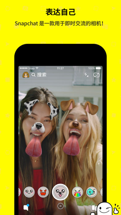 snapchat苹果版图2