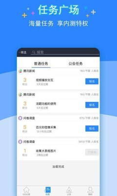 腾讯QQ众测最新版图1