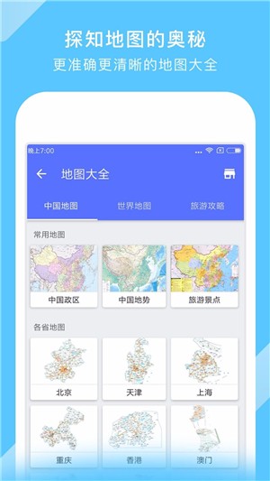 中国地图图2