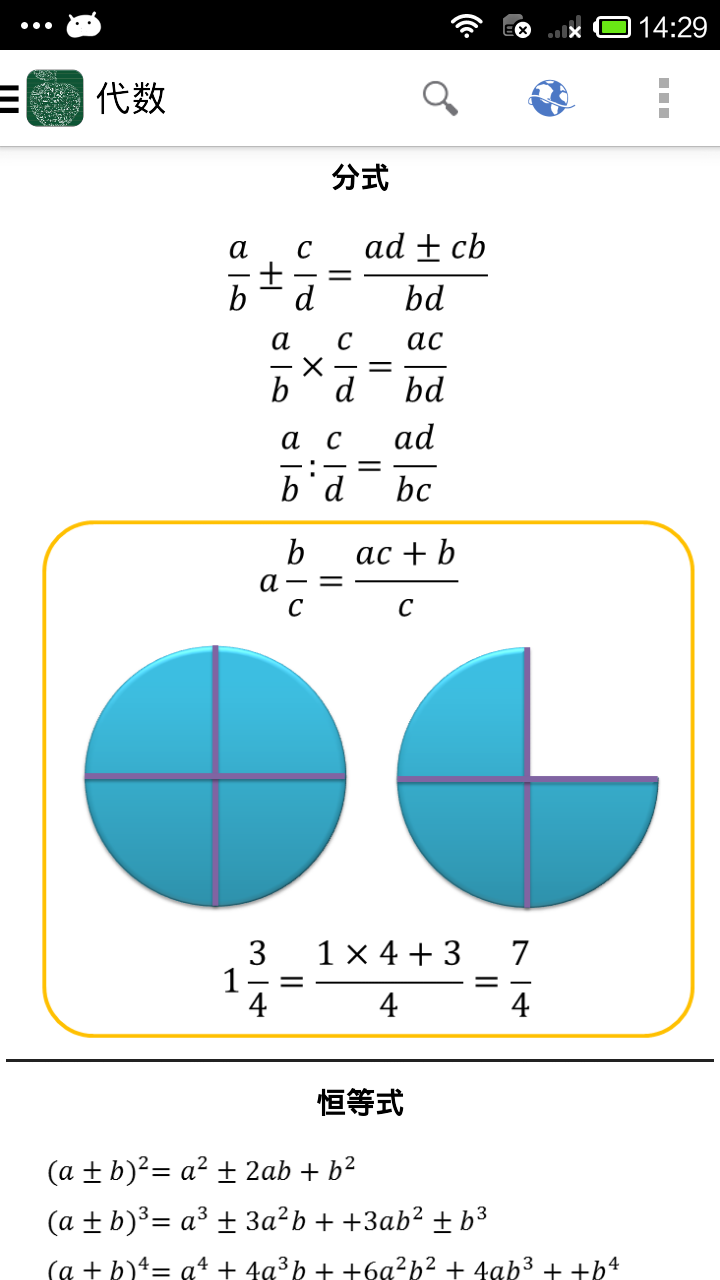数学公式宝典图0