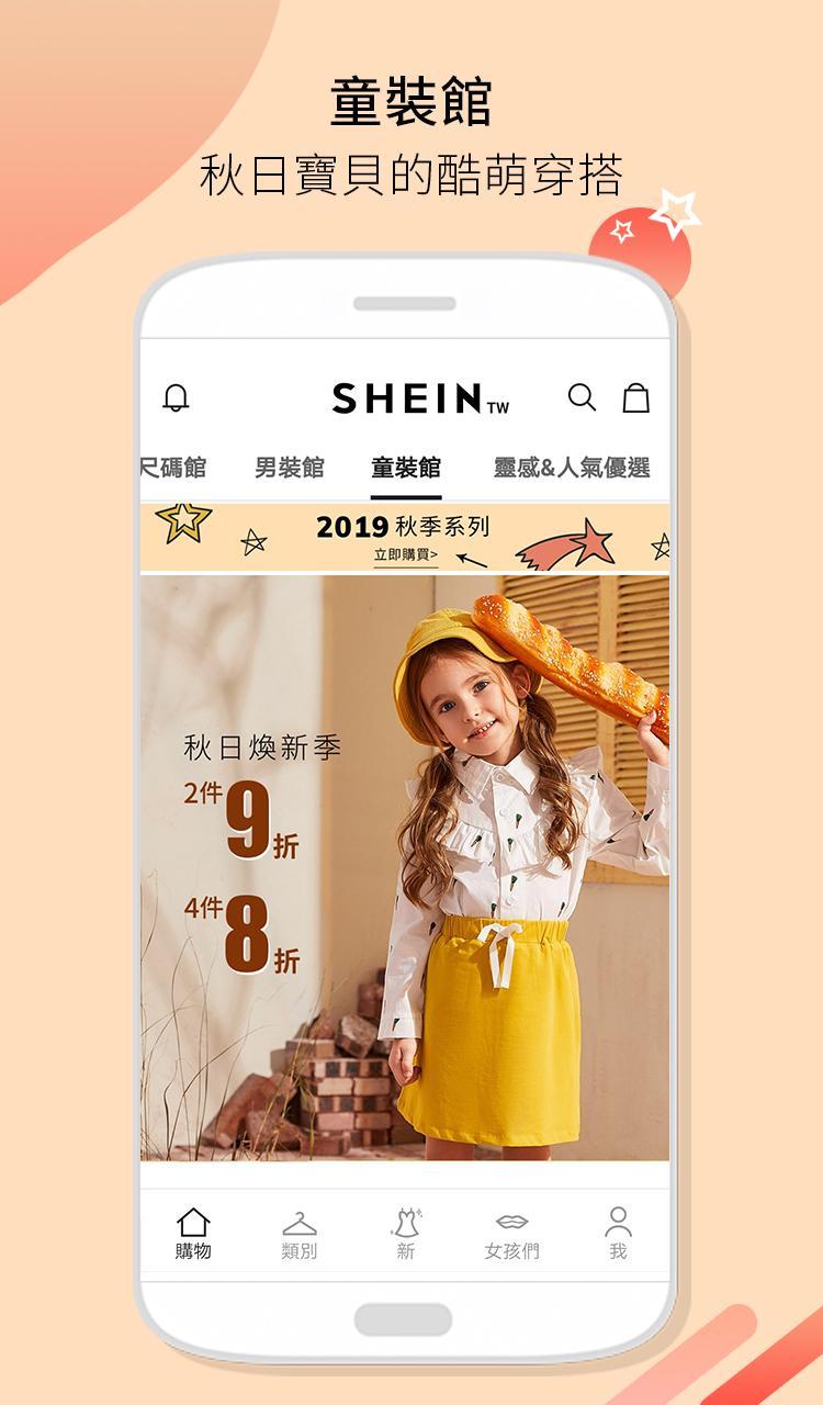 SHEIN购物最新版图1