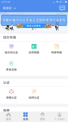 民生山西app官网升级版图2