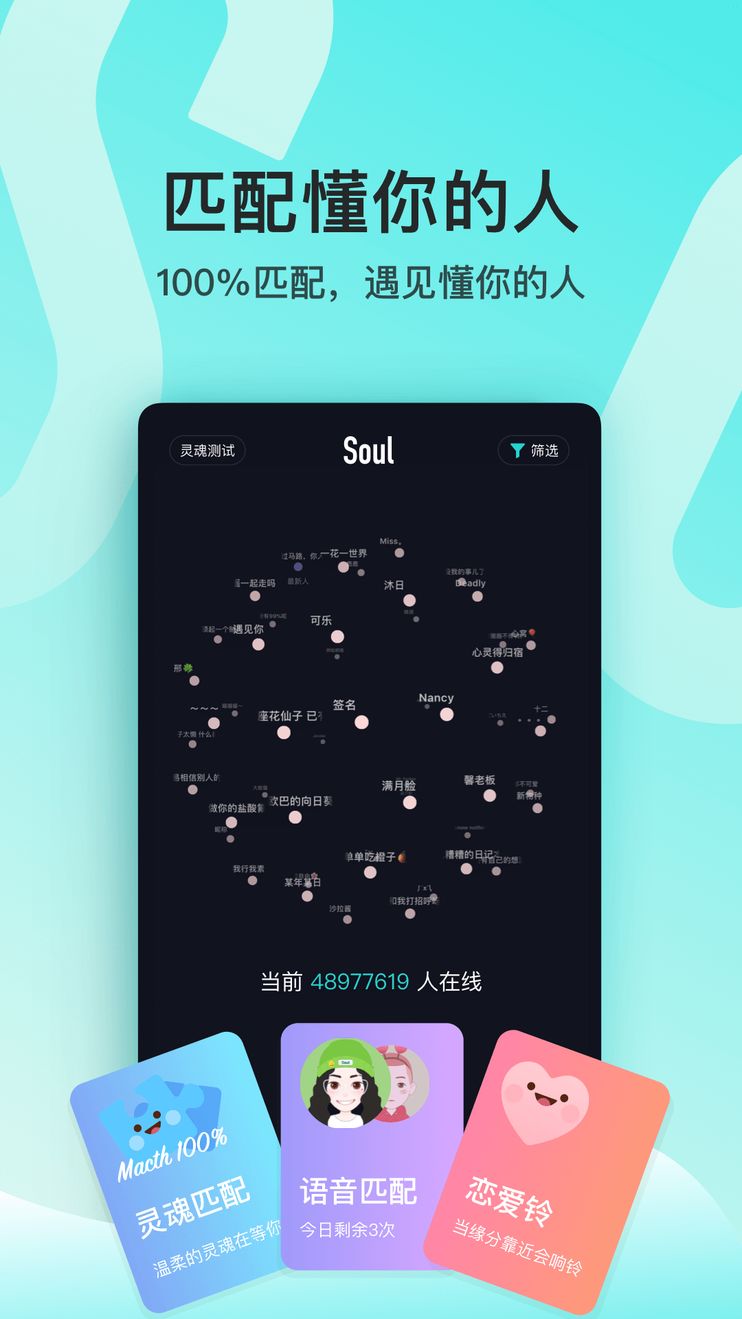 Soul聊天经典版图2