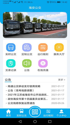 海安公交APP苹果版图2