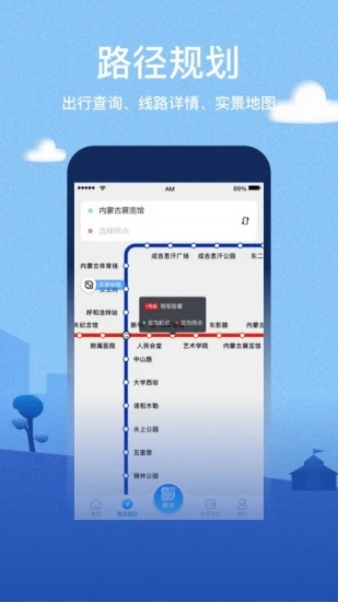 青城地铁APP图0