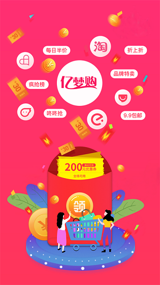 亿梦购App安卓版图1