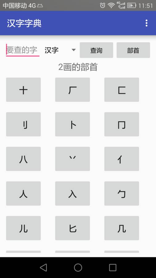 汉字字典图3