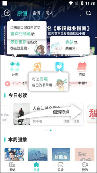 长佩文学城app下载图4