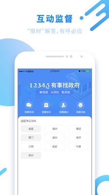 八闽健康码app图2