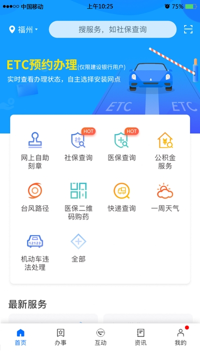 闽政通app八闽健康码下载图0