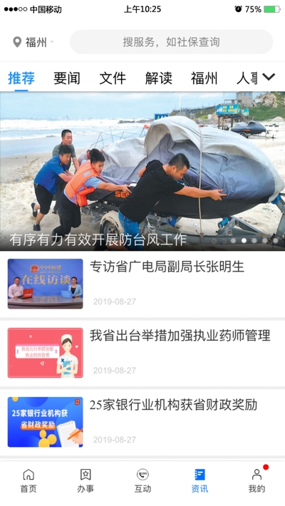 闽政通app八闽健康码下载图3