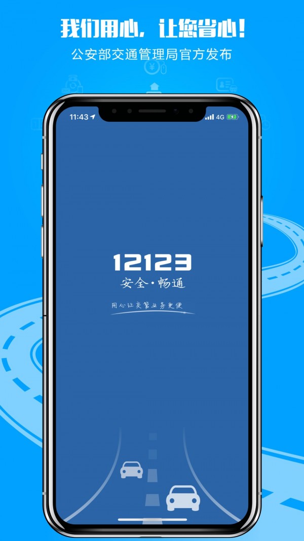 宁夏交管12123手机版图3