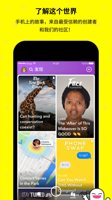 snapchat安卓最新版2021图2